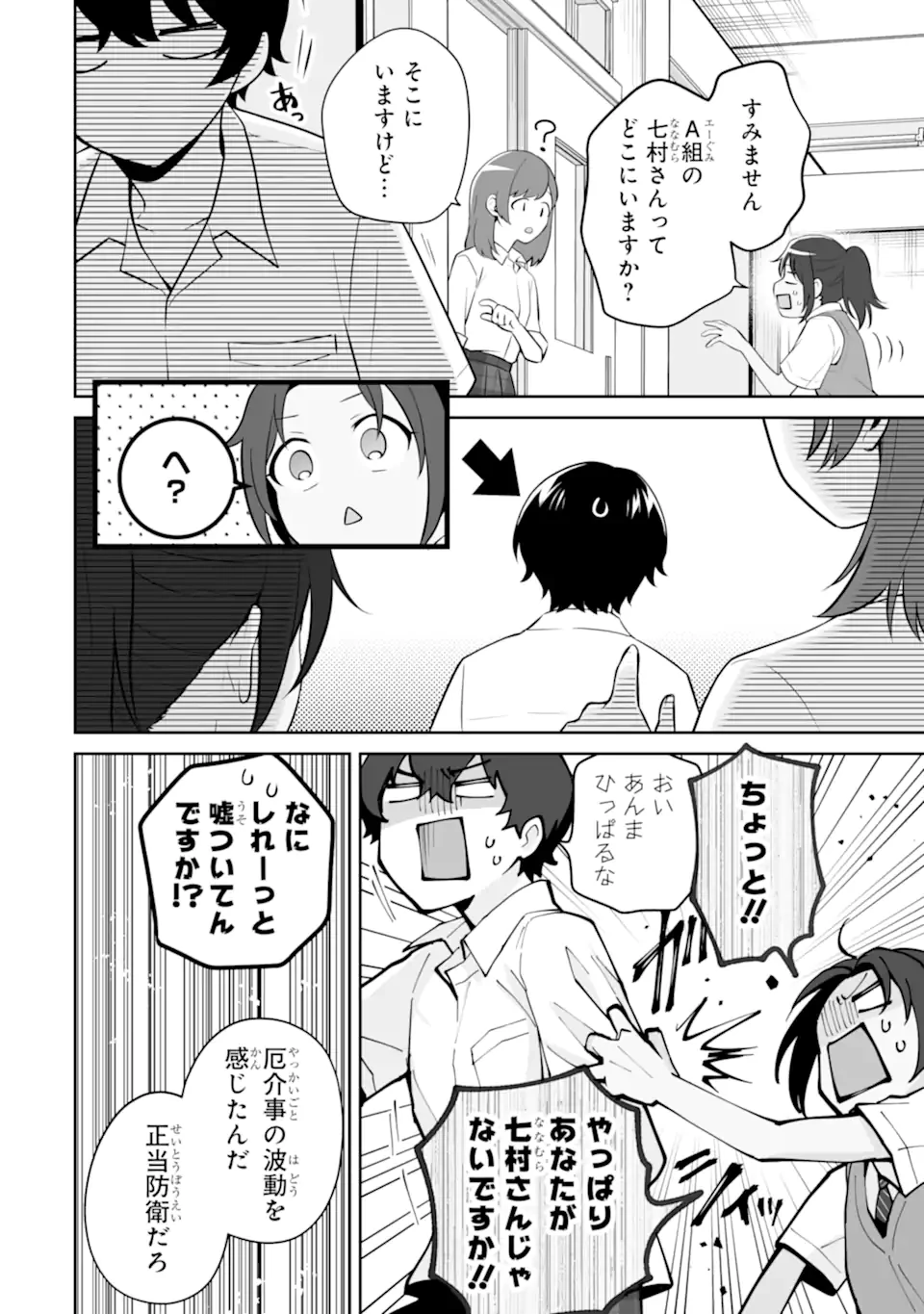 どうか俺を放っておいてくれ なぜかぼっちの終わった高校生活を彼女が変えようとしてくる 第25.3話 - 3