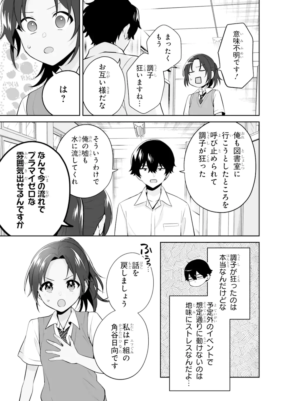 どうか俺を放っておいてくれ なぜかぼっちの終わった高校生活を彼女が変えようとしてくる 第25.3話 - 4
