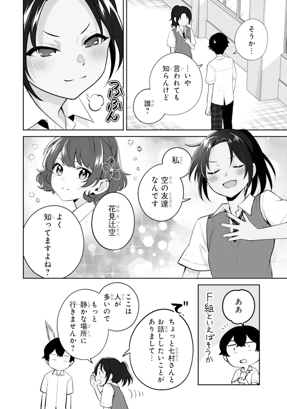 どうか俺を放っておいてくれ なぜかぼっちの終わった高校生活を彼女が変えようとしてくる 第25.3話 - 5