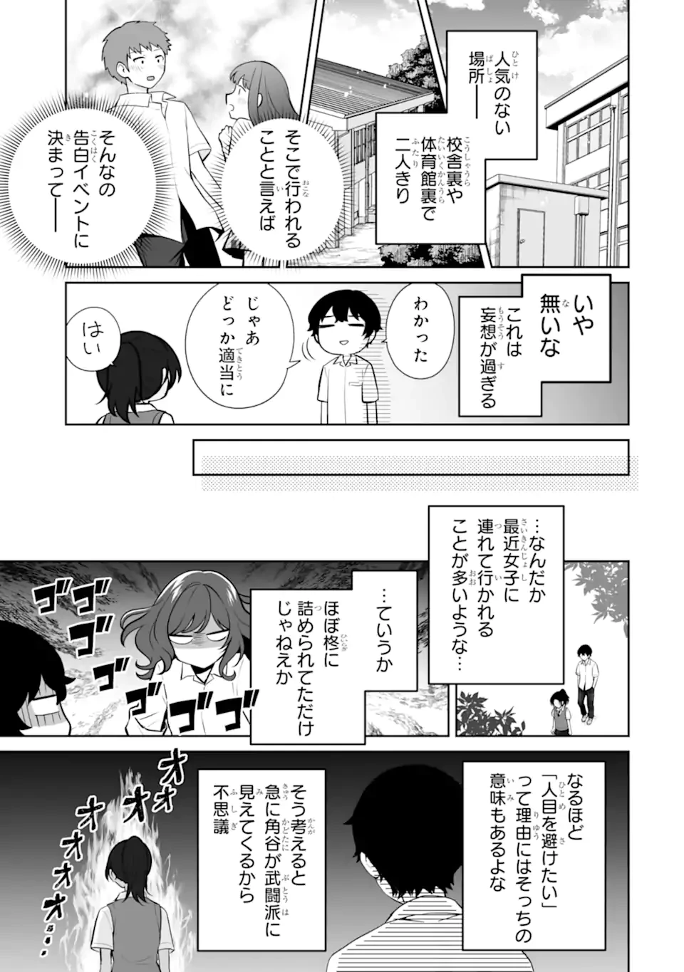 どうか俺を放っておいてくれ なぜかぼっちの終わった高校生活を彼女が変えようとしてくる 第25.3話 - 6