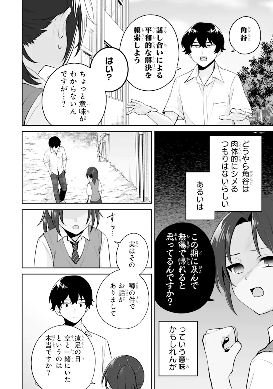 どうか俺を放っておいてくれ なぜかぼっちの終わった高校生活を彼女が変えようとしてくる 第25.3話 - 7