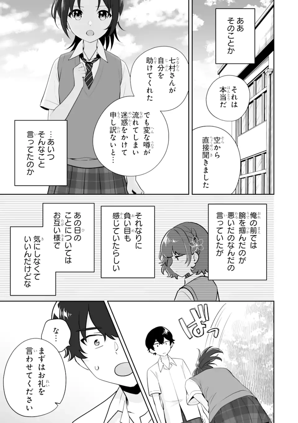 どうか俺を放っておいてくれ なぜかぼっちの終わった高校生活を彼女が変えようとしてくる 第25.3話 - 8