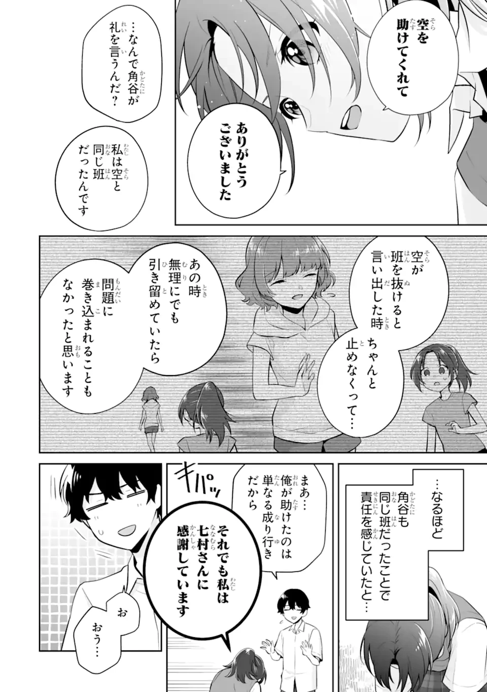 どうか俺を放っておいてくれ なぜかぼっちの終わった高校生活を彼女が変えようとしてくる 第25.3話 - 9