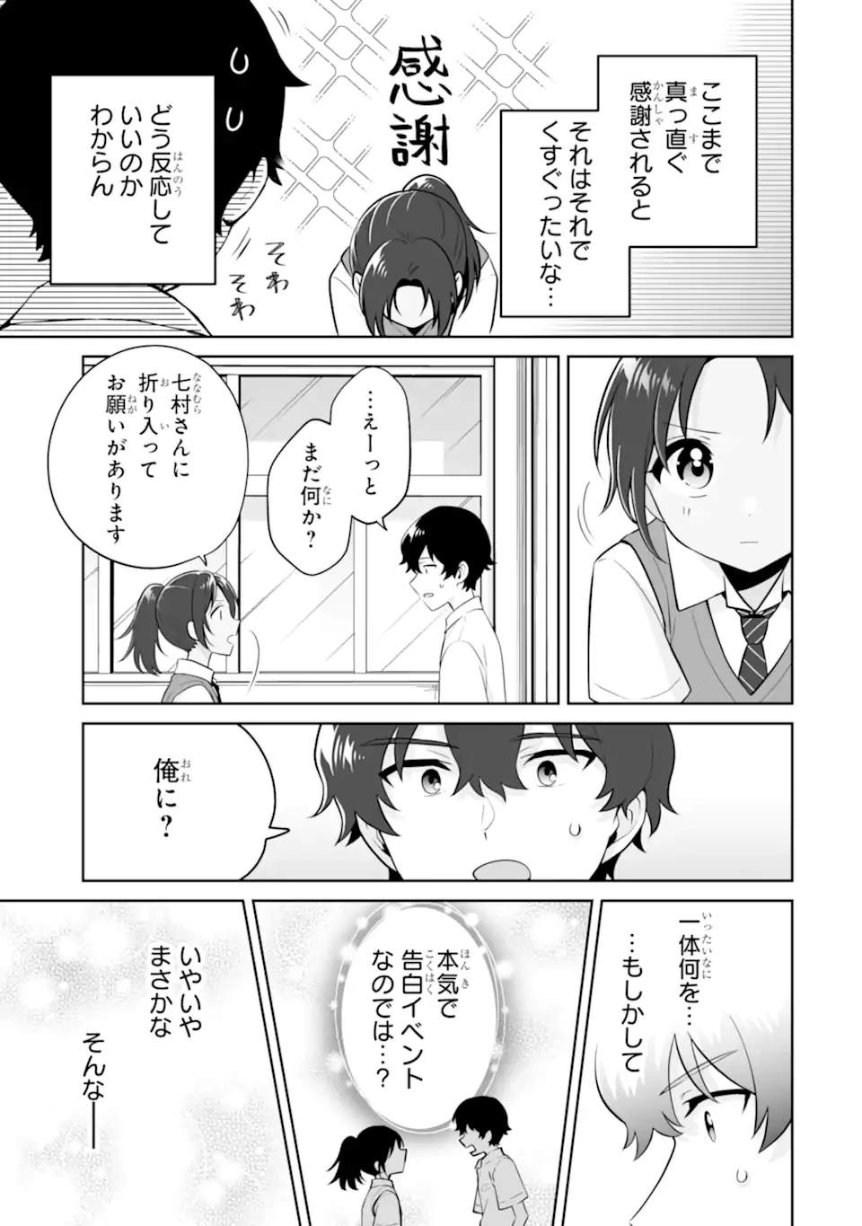 どうか俺を放っておいてくれ なぜかぼっちの終わった高校生活を彼女が変えようとしてくる 第25.3話 - 10