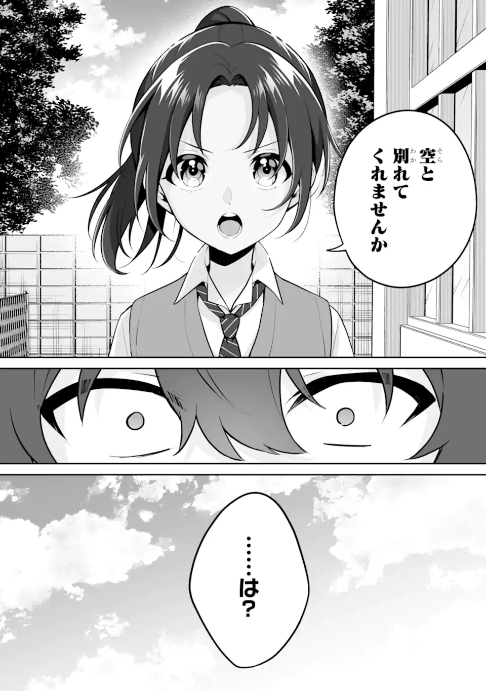 どうか俺を放っておいてくれ なぜかぼっちの終わった高校生活を彼女が変えようとしてくる 第25.3話 - 11