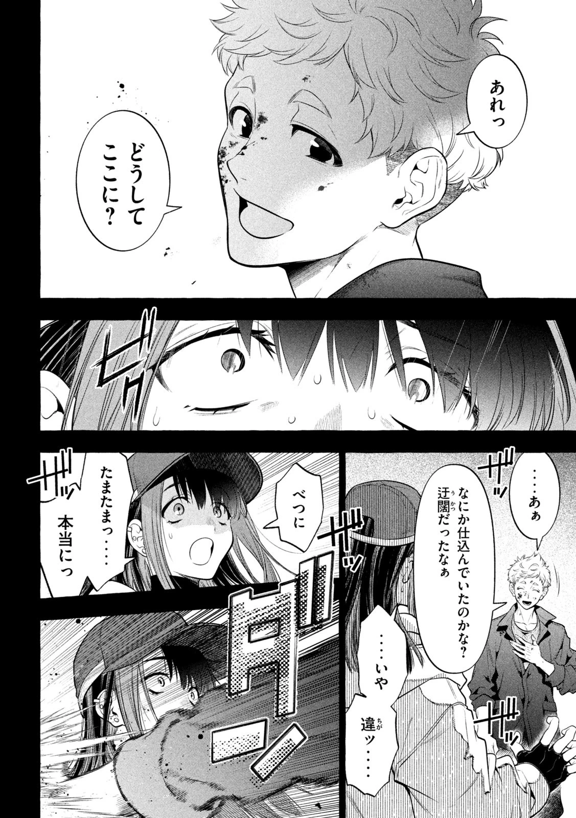 ゴールデンマン 第37話 - 14