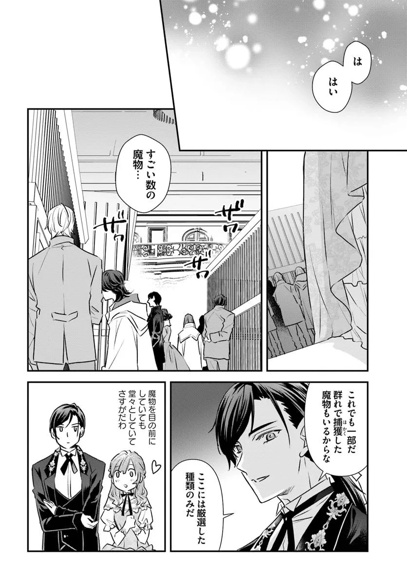 宮廷魔術師の婚約者 第22.2話 - 1