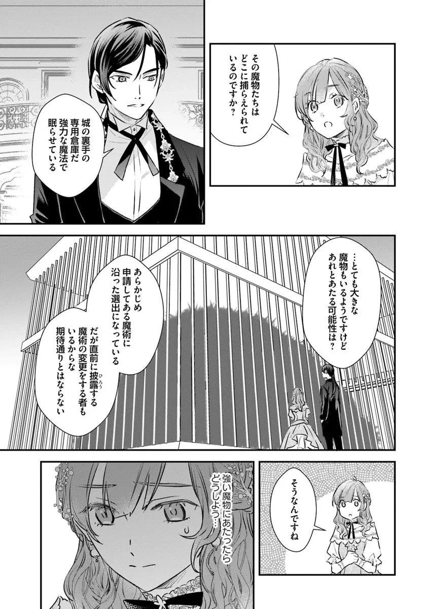 宮廷魔術師の婚約者 第22.2話 - 2