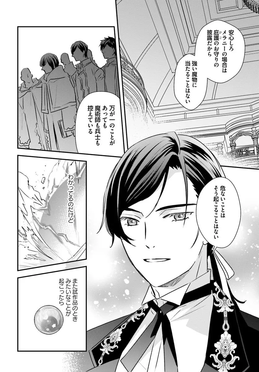 宮廷魔術師の婚約者 第22.2話 - 3