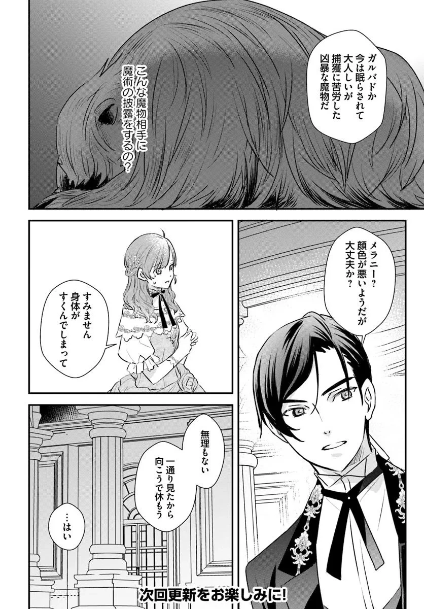 宮廷魔術師の婚約者 第22.2話 - 5