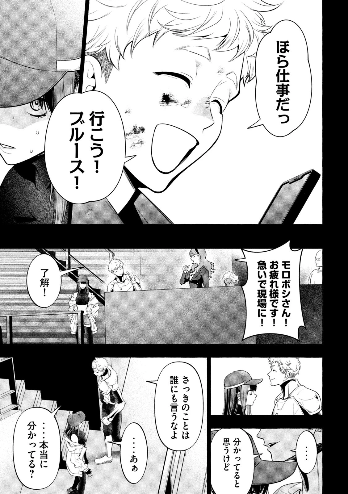 ゴールデンマン 第37話 - 17