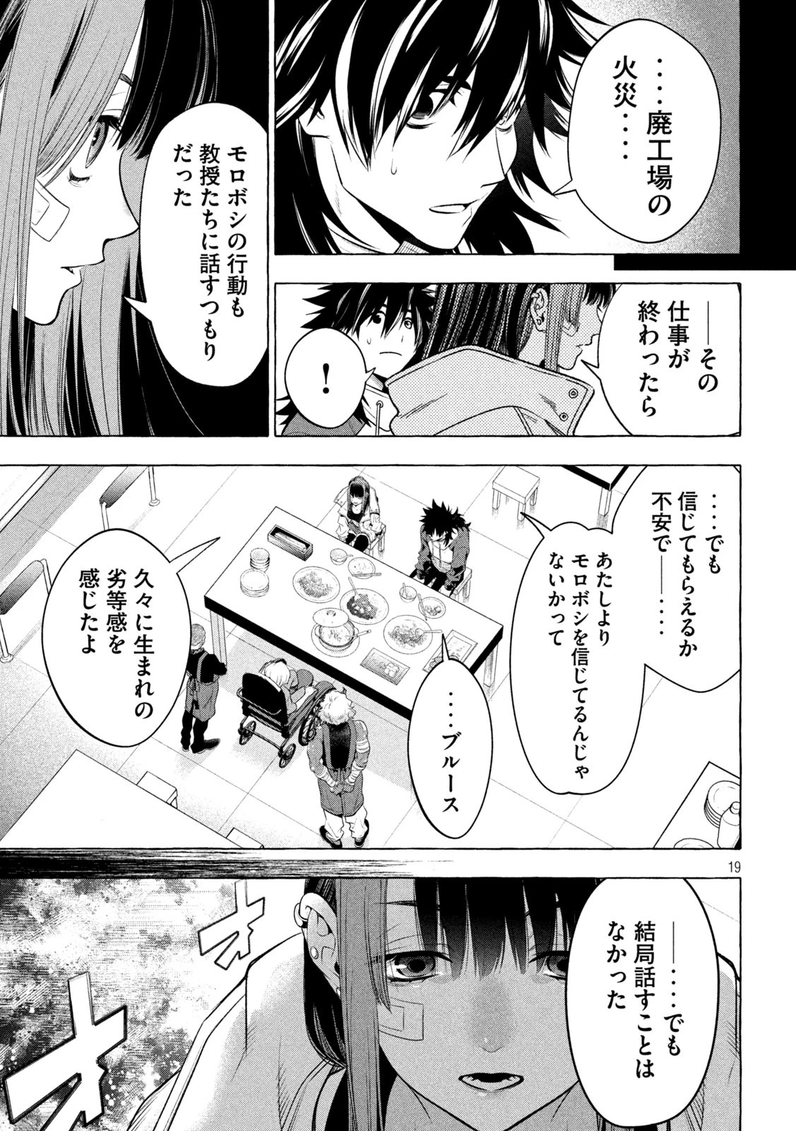 ゴールデンマン 第37話 - 19