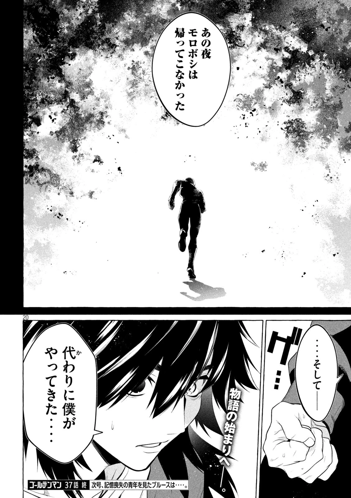 ゴールデンマン 第37話 - 20