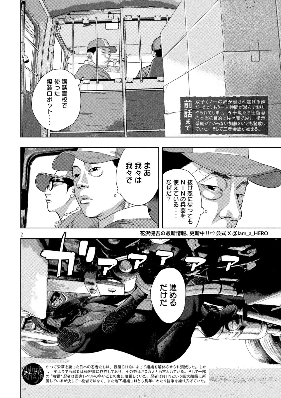 アンダーニンジャ 第135話 - 2