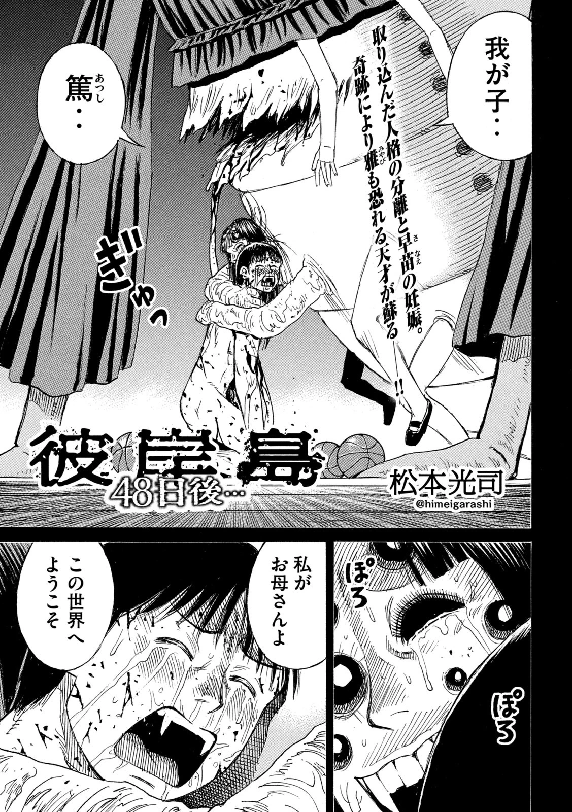 彼岸島48日後… 第432話 - 1