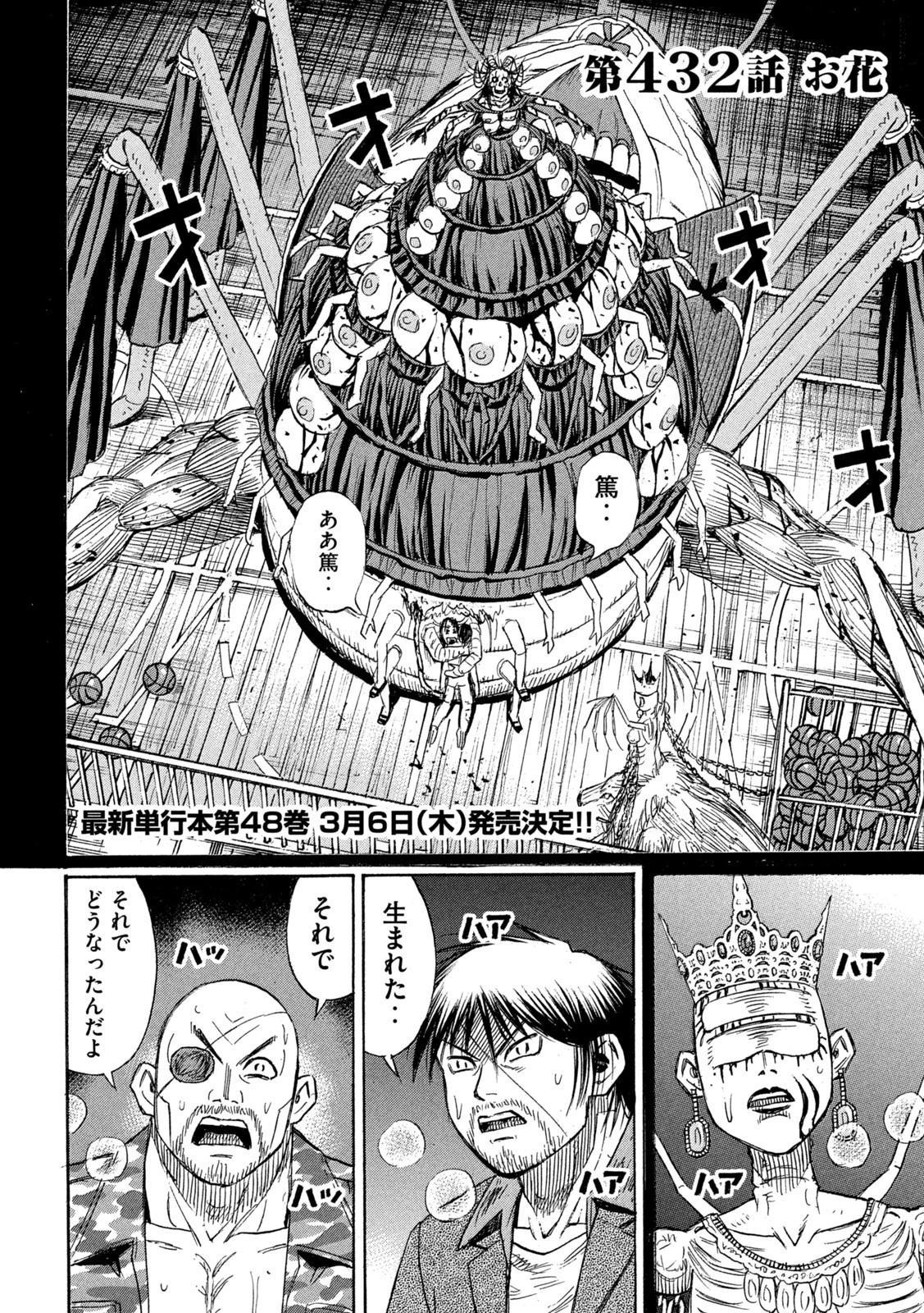 彼岸島48日後… 第432話 - 2