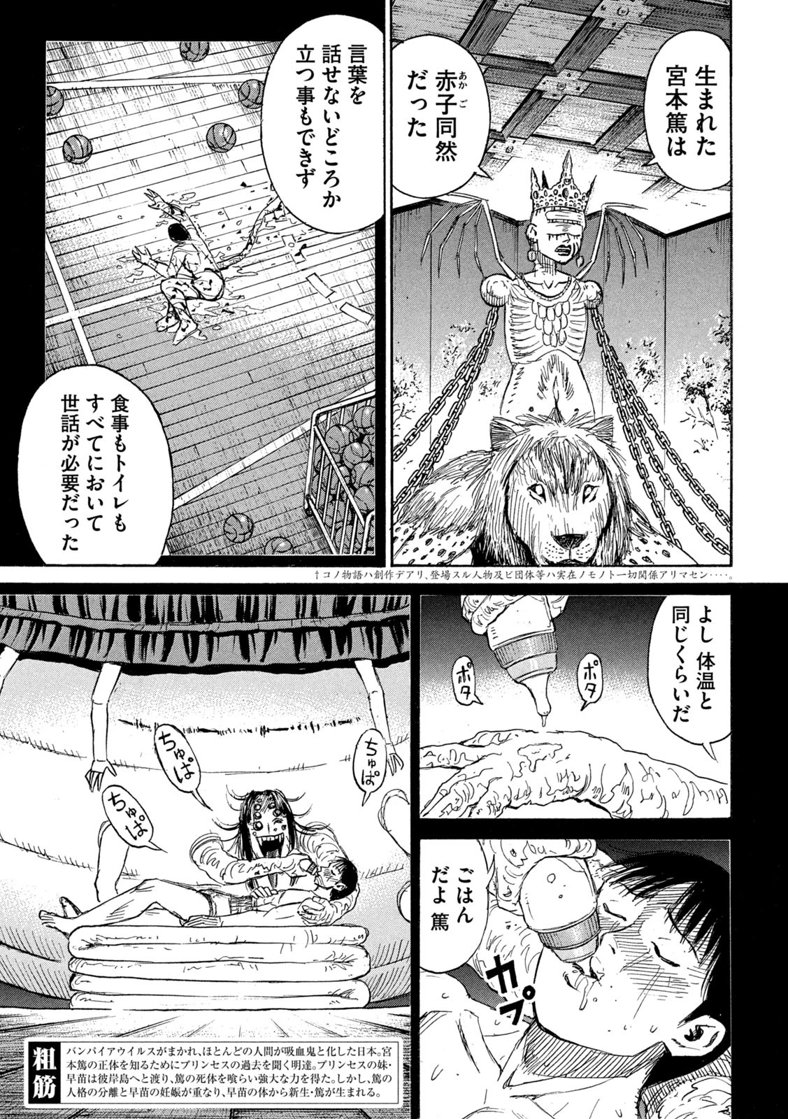 彼岸島48日後… 第432話 - 3