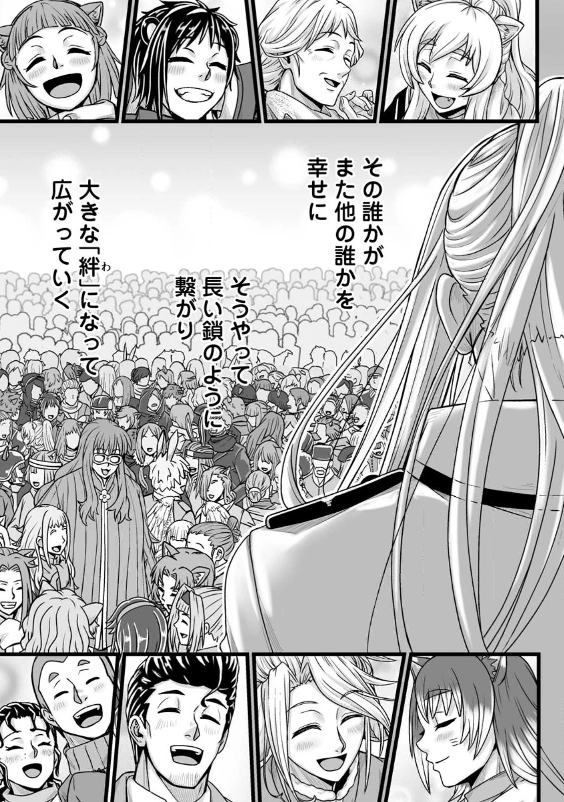 異世界で 上前はねて 生きていく~再生魔法使いのゆるふわ人材派遣生活~ 第45.3話 - 3