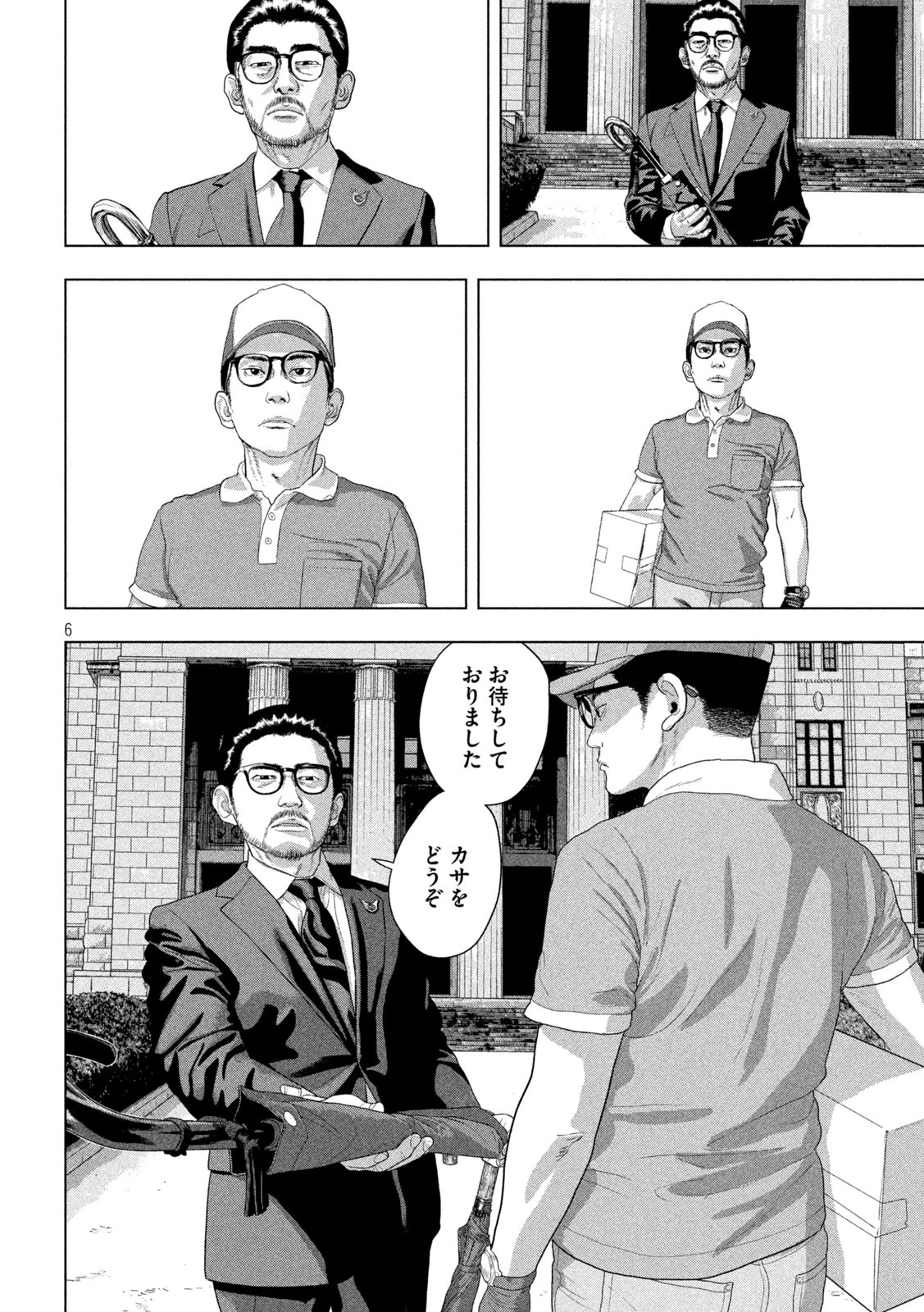 アンダーニンジャ 第135話 - 6