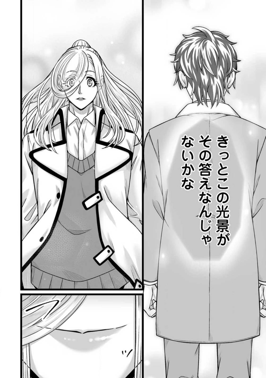 異世界で 上前はねて 生きていく~再生魔法使いのゆるふわ人材派遣生活~ 第45.3話 - 4