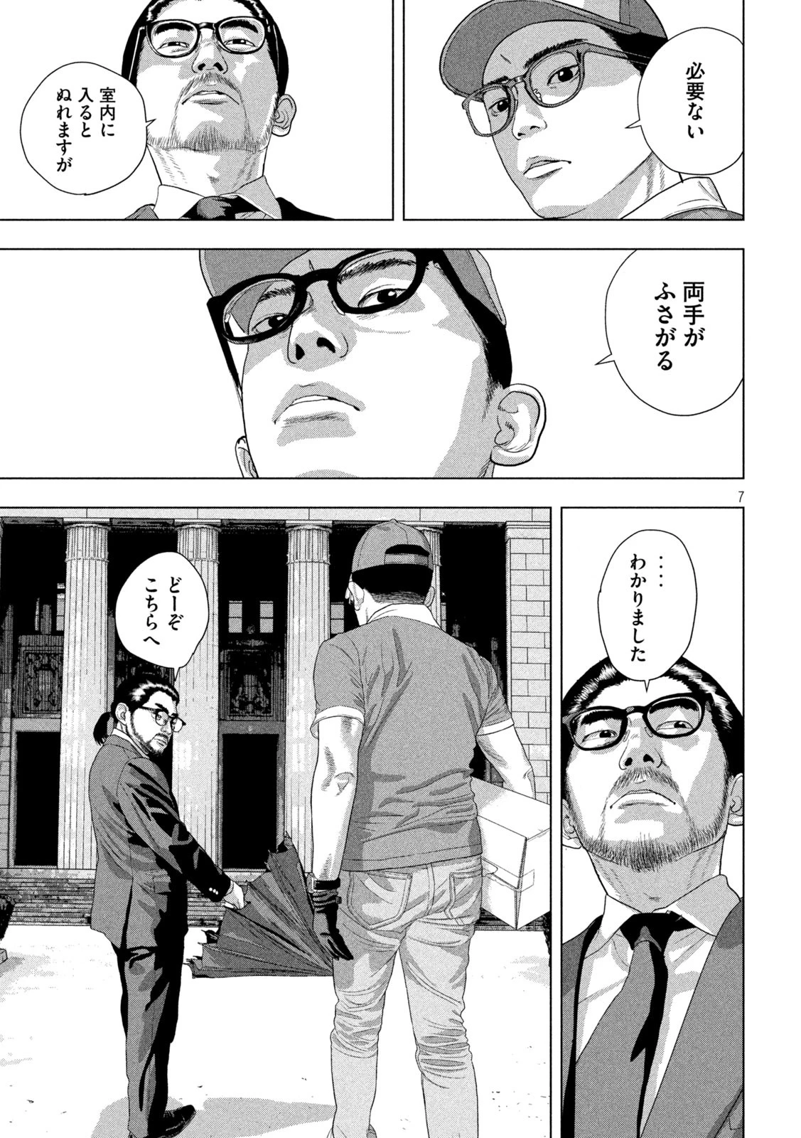 アンダーニンジャ 第135話 - 7