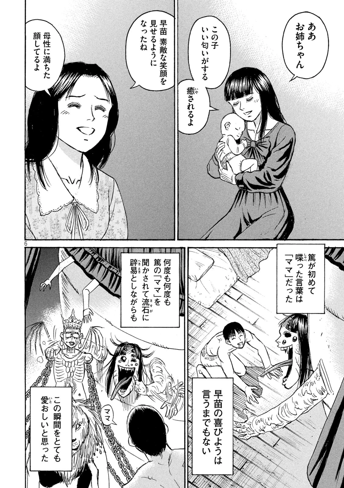彼岸島48日後… 第432話 - 6