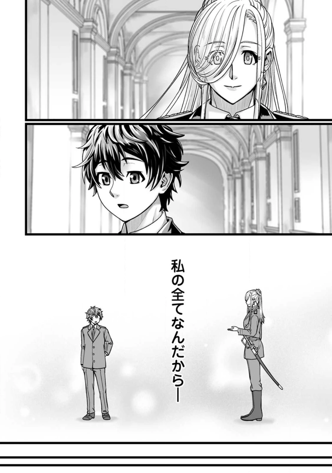 異世界で 上前はねて 生きていく~再生魔法使いのゆるふわ人材派遣生活~ 第45.3話 - 6