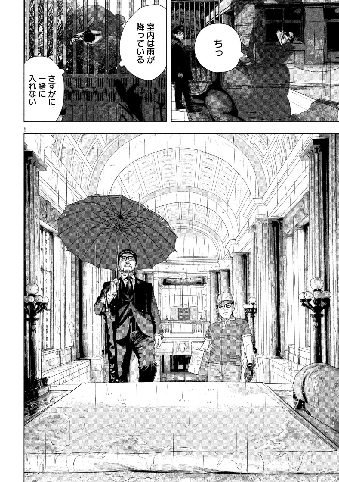 アンダーニンジャ 第135話 - 8