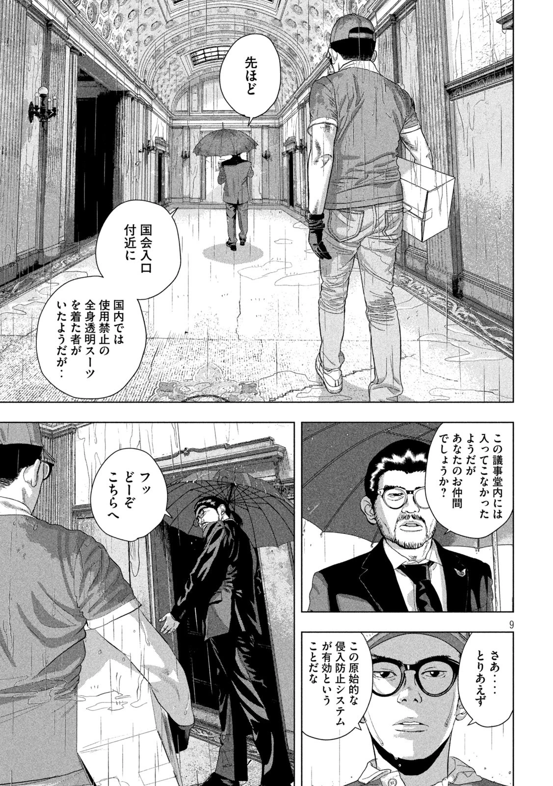 アンダーニンジャ 第135話 - 9