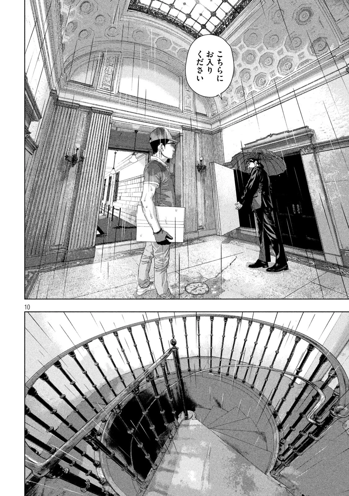 アンダーニンジャ 第135話 - 10