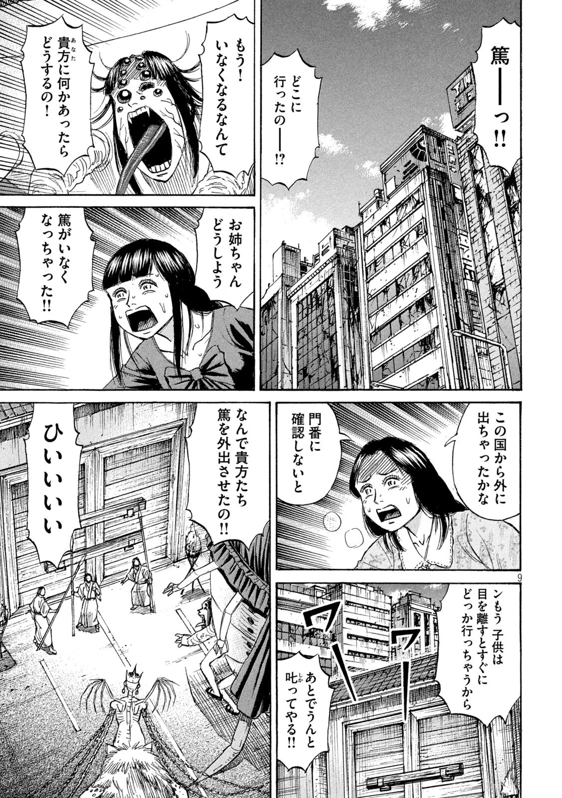 彼岸島48日後… 第432話 - 9