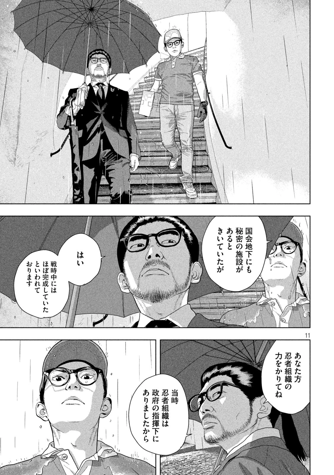 アンダーニンジャ 第135話 - 11