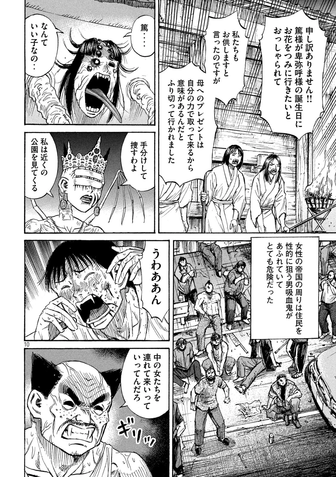 彼岸島48日後… 第432話 - 10