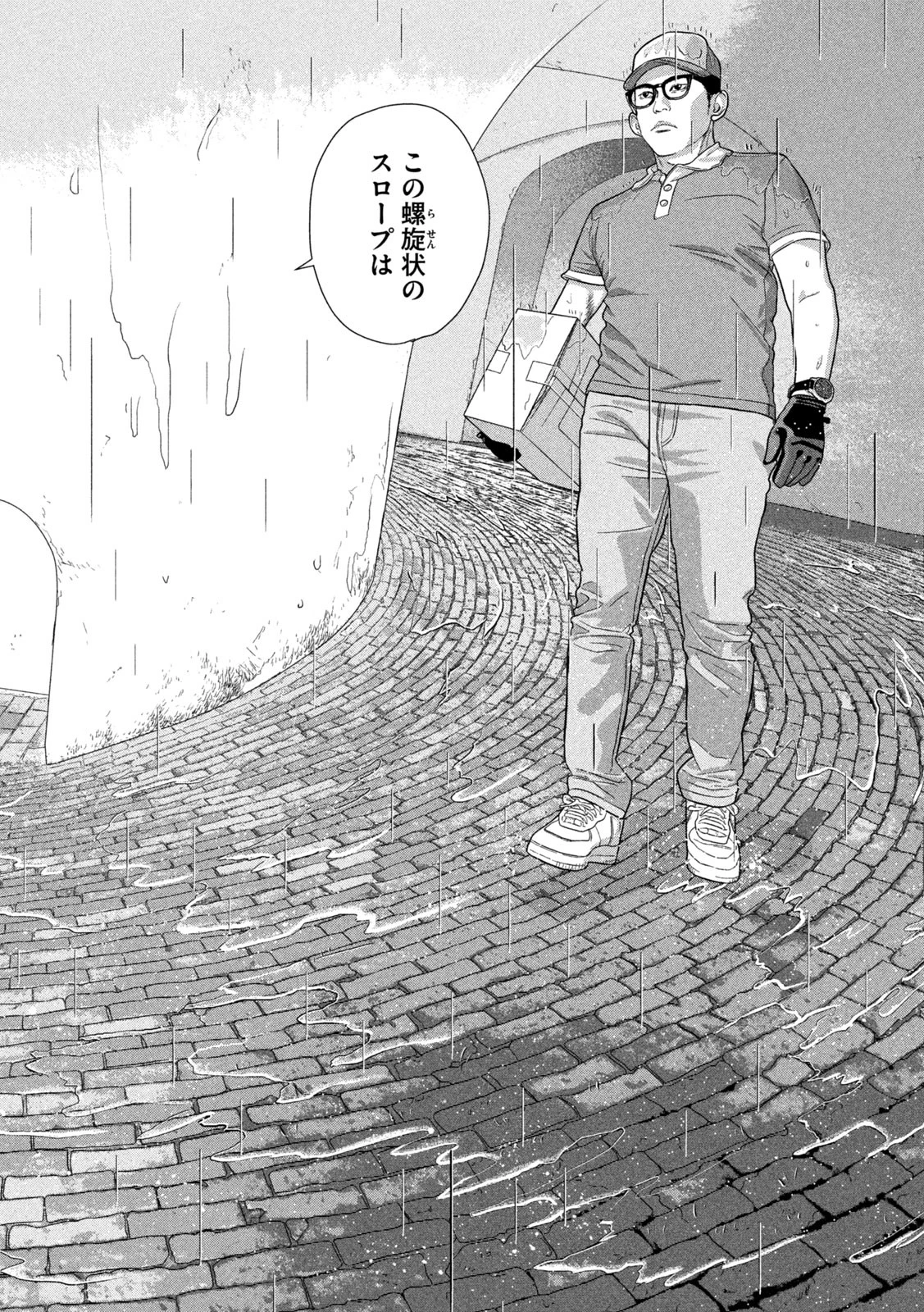 アンダーニンジャ 第135話 - 12