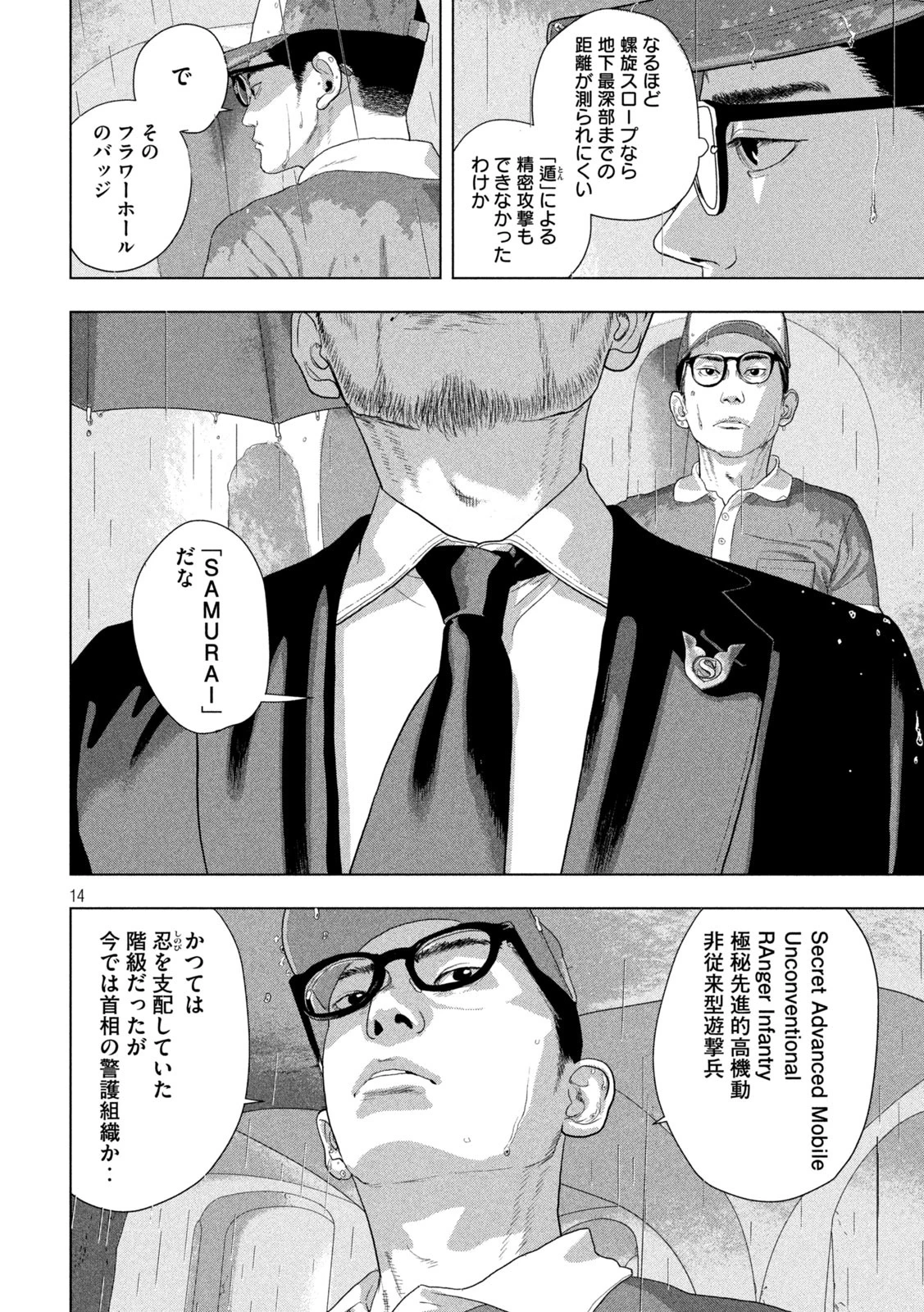 アンダーニンジャ 第135話 - 14