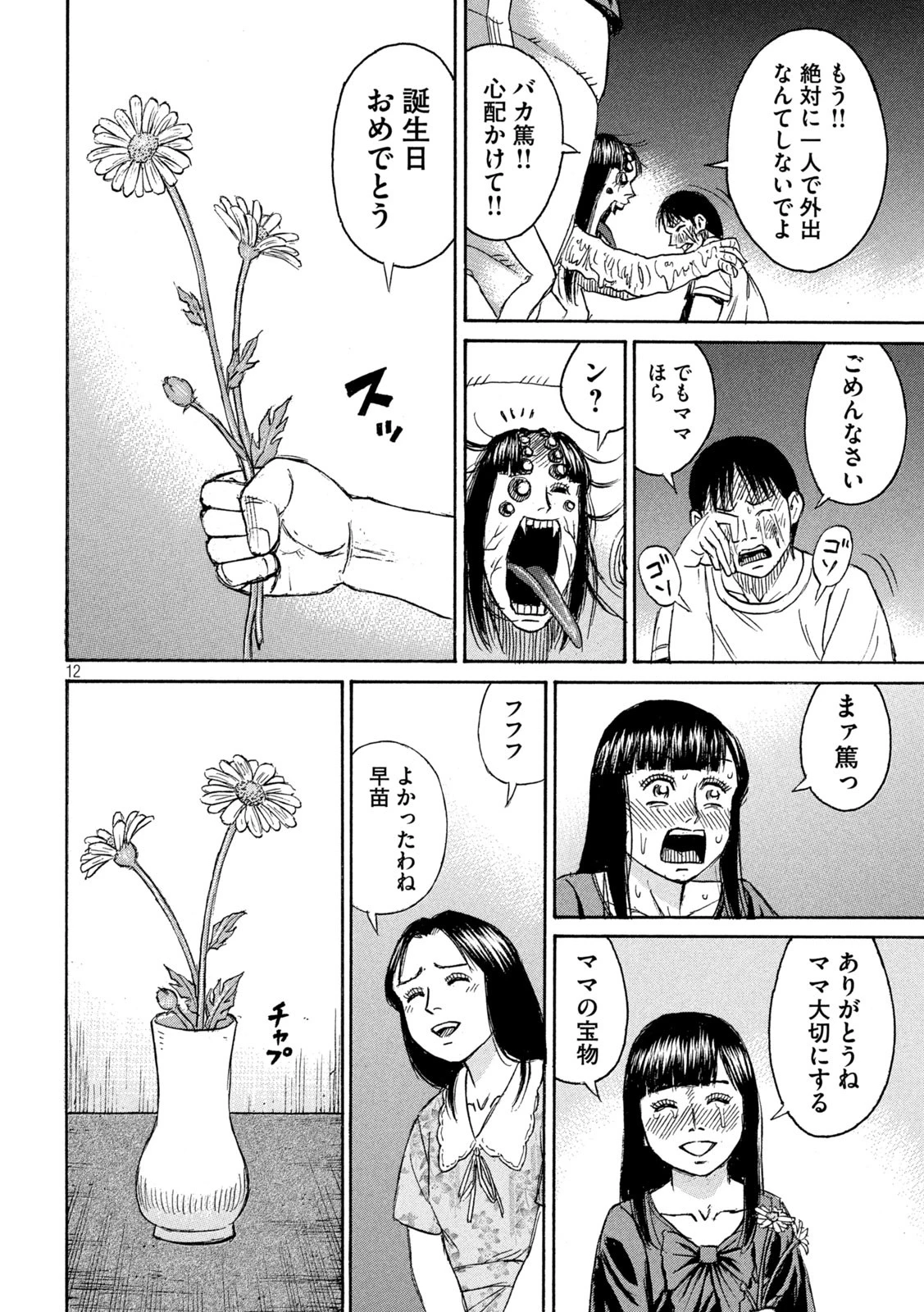 彼岸島48日後… 第432話 - 12