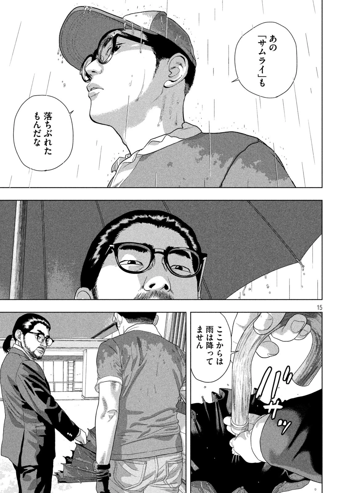 アンダーニンジャ 第135話 - 15