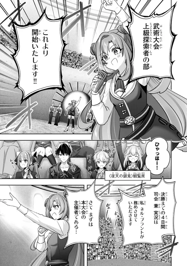 勇者パーティを追い出された器用貧乏　～パーティ事情で付与術士をやっていた剣士、万能へと至る～ 第44.3話 - 1