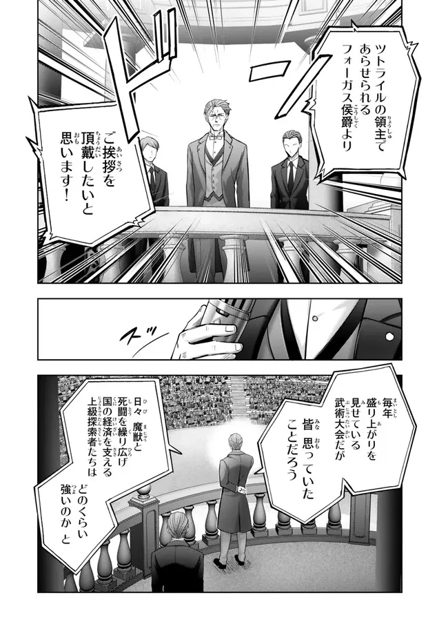 勇者パーティを追い出された器用貧乏　～パーティ事情で付与術士をやっていた剣士、万能へと至る～ 第44.3話 - 2