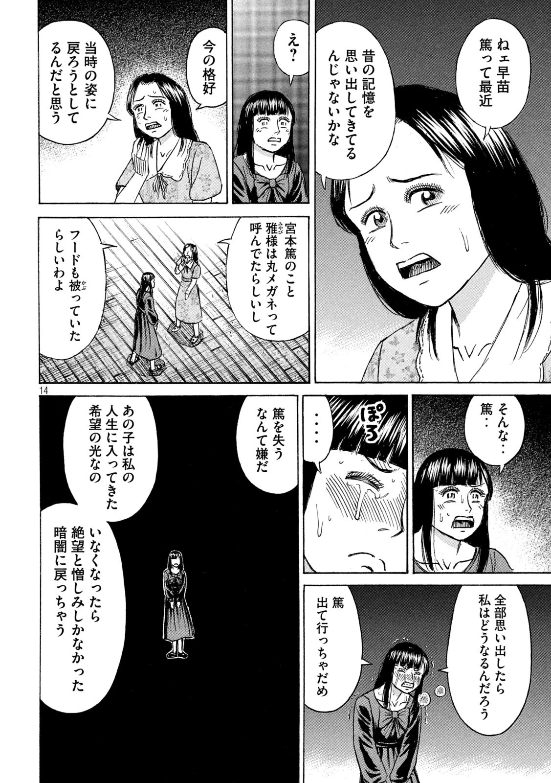 彼岸島48日後… 第432話 - 14