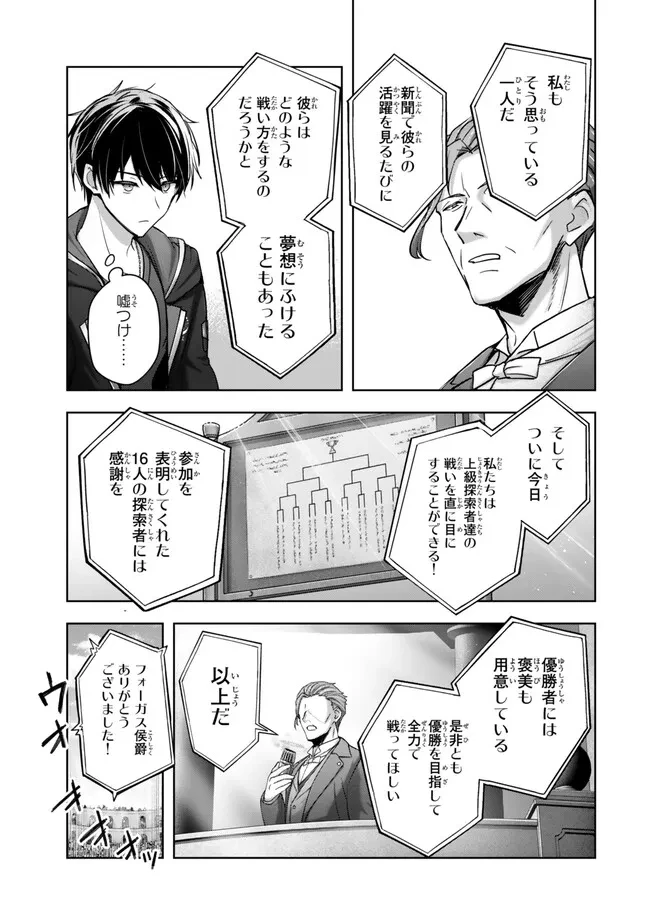 勇者パーティを追い出された器用貧乏　～パーティ事情で付与術士をやっていた剣士、万能へと至る～ 第44.3話 - 3