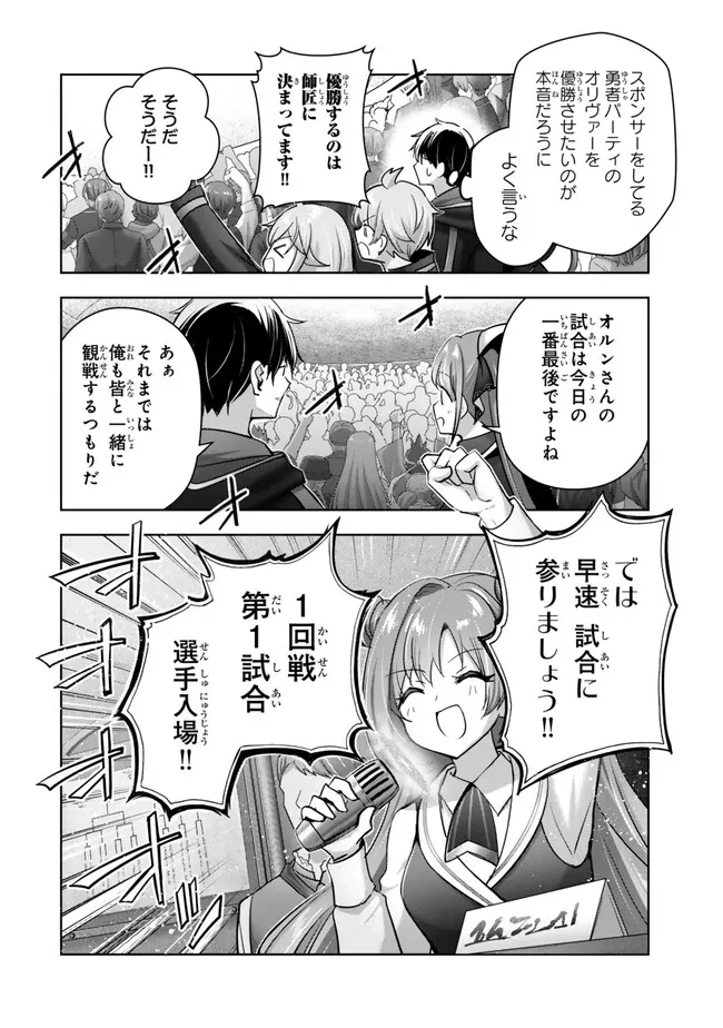 勇者パーティを追い出された器用貧乏　～パーティ事情で付与術士をやっていた剣士、万能へと至る～ 第44.3話 - 4