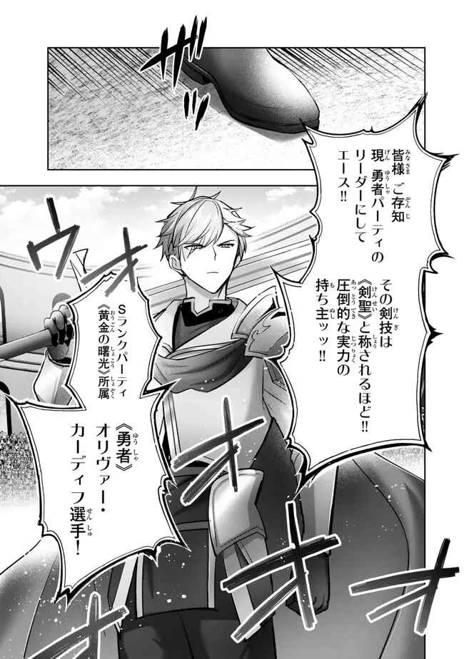 勇者パーティを追い出された器用貧乏　～パーティ事情で付与術士をやっていた剣士、万能へと至る～ 第44.3話 - 5