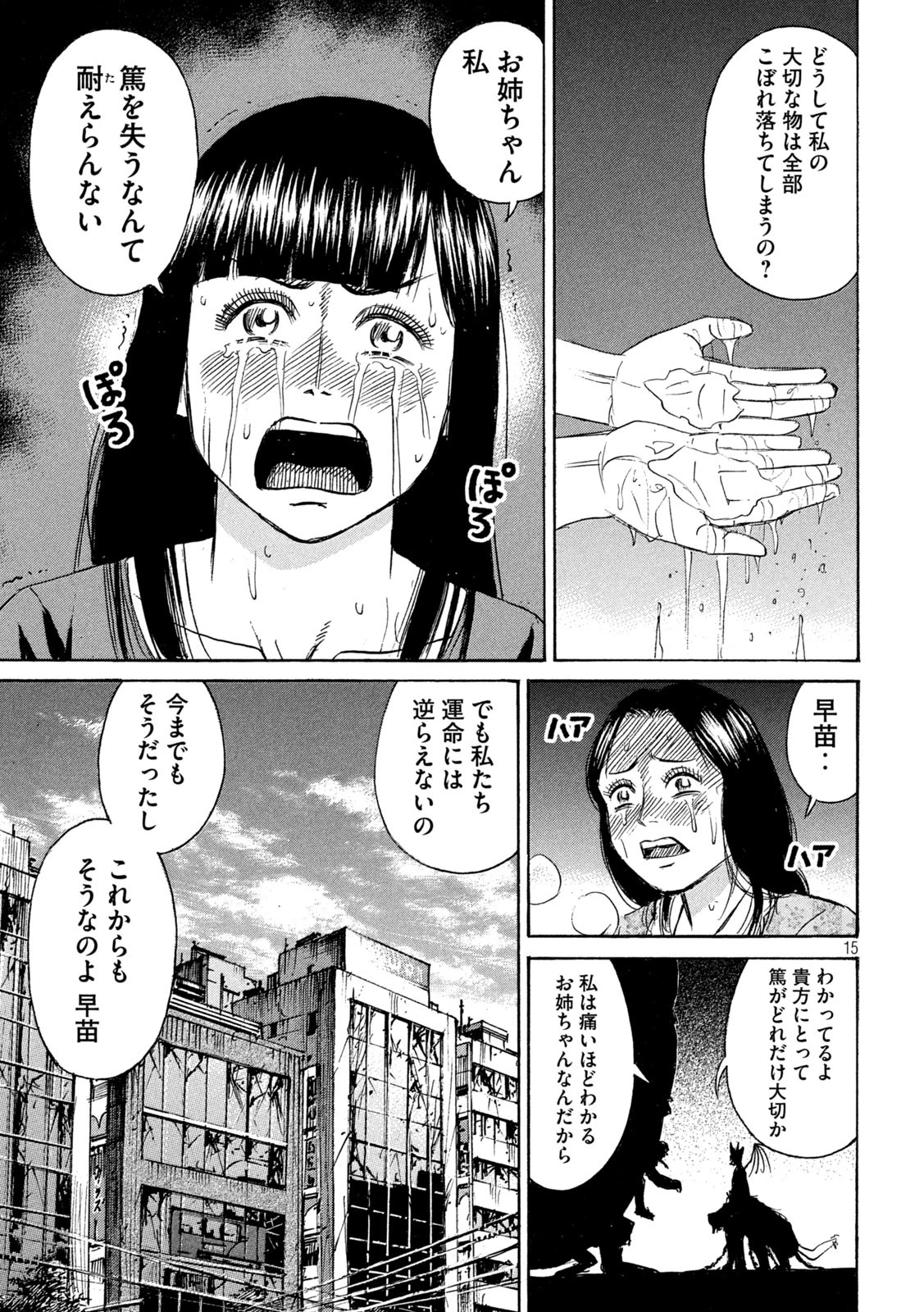 彼岸島48日後… 第432話 - 15