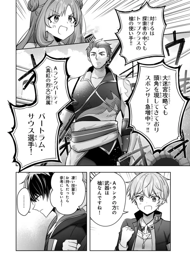 勇者パーティを追い出された器用貧乏　～パーティ事情で付与術士をやっていた剣士、万能へと至る～ 第44.3話 - 6