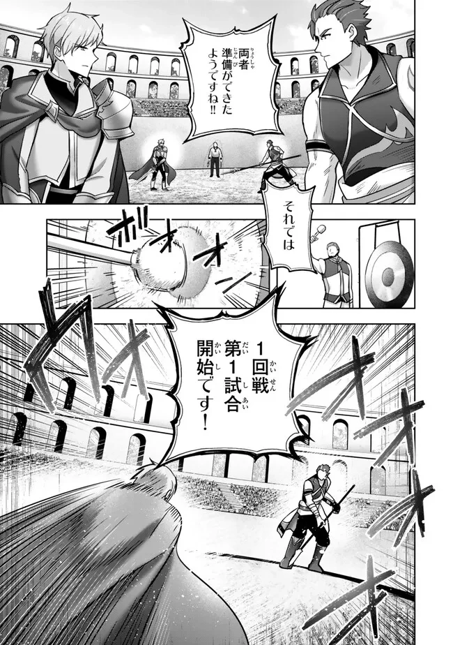 勇者パーティを追い出された器用貧乏　～パーティ事情で付与術士をやっていた剣士、万能へと至る～ 第44.3話 - 7