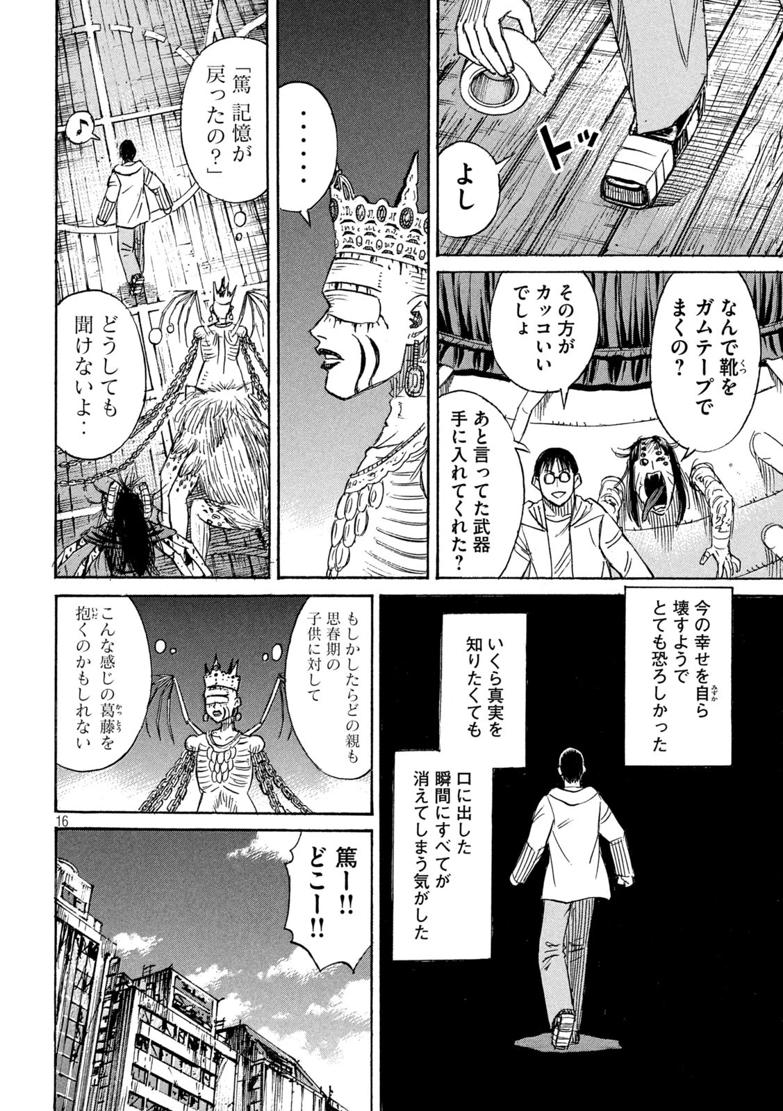 彼岸島48日後… 第432話 - 16
