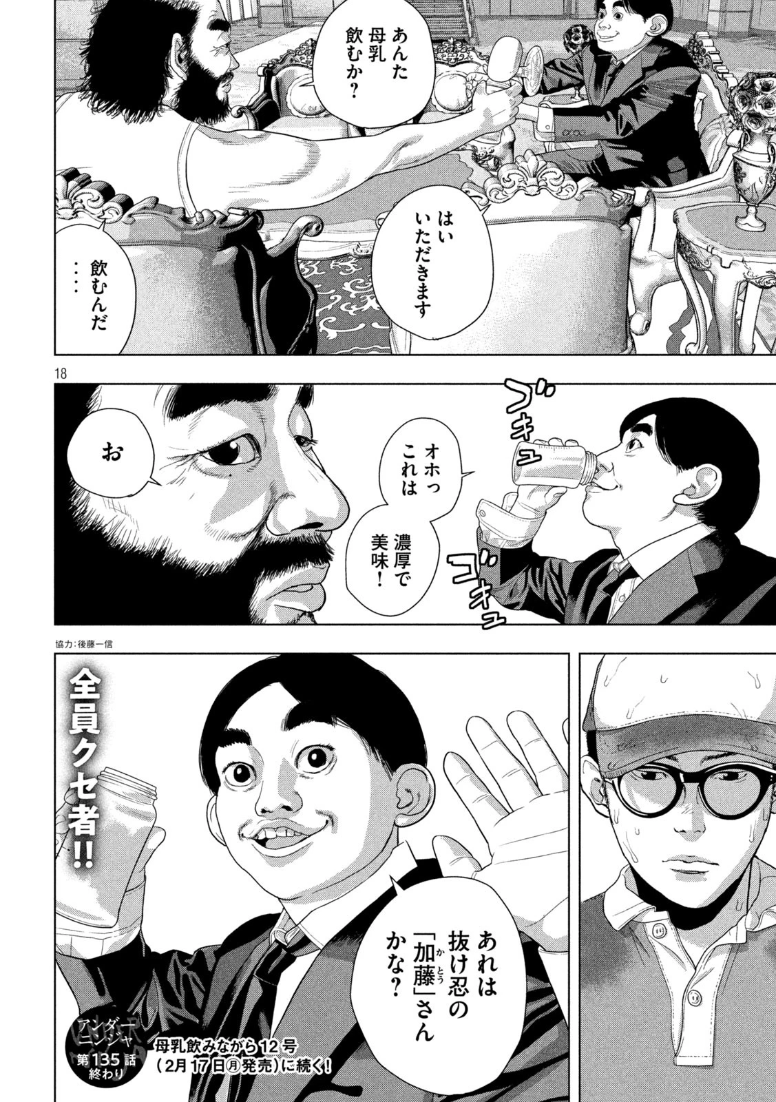 アンダーニンジャ 第135話 - 18