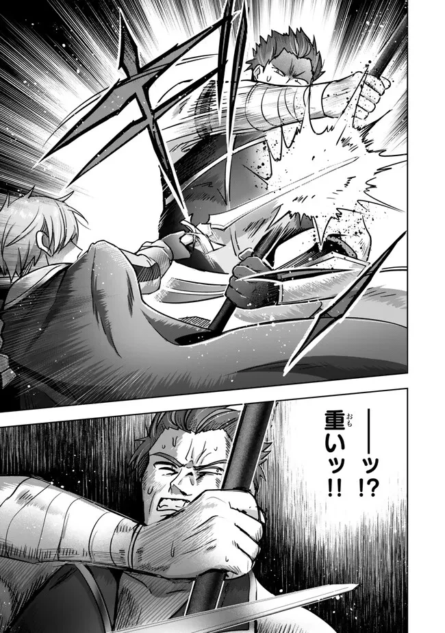 勇者パーティを追い出された器用貧乏　～パーティ事情で付与術士をやっていた剣士、万能へと至る～ 第44.3話 - 9