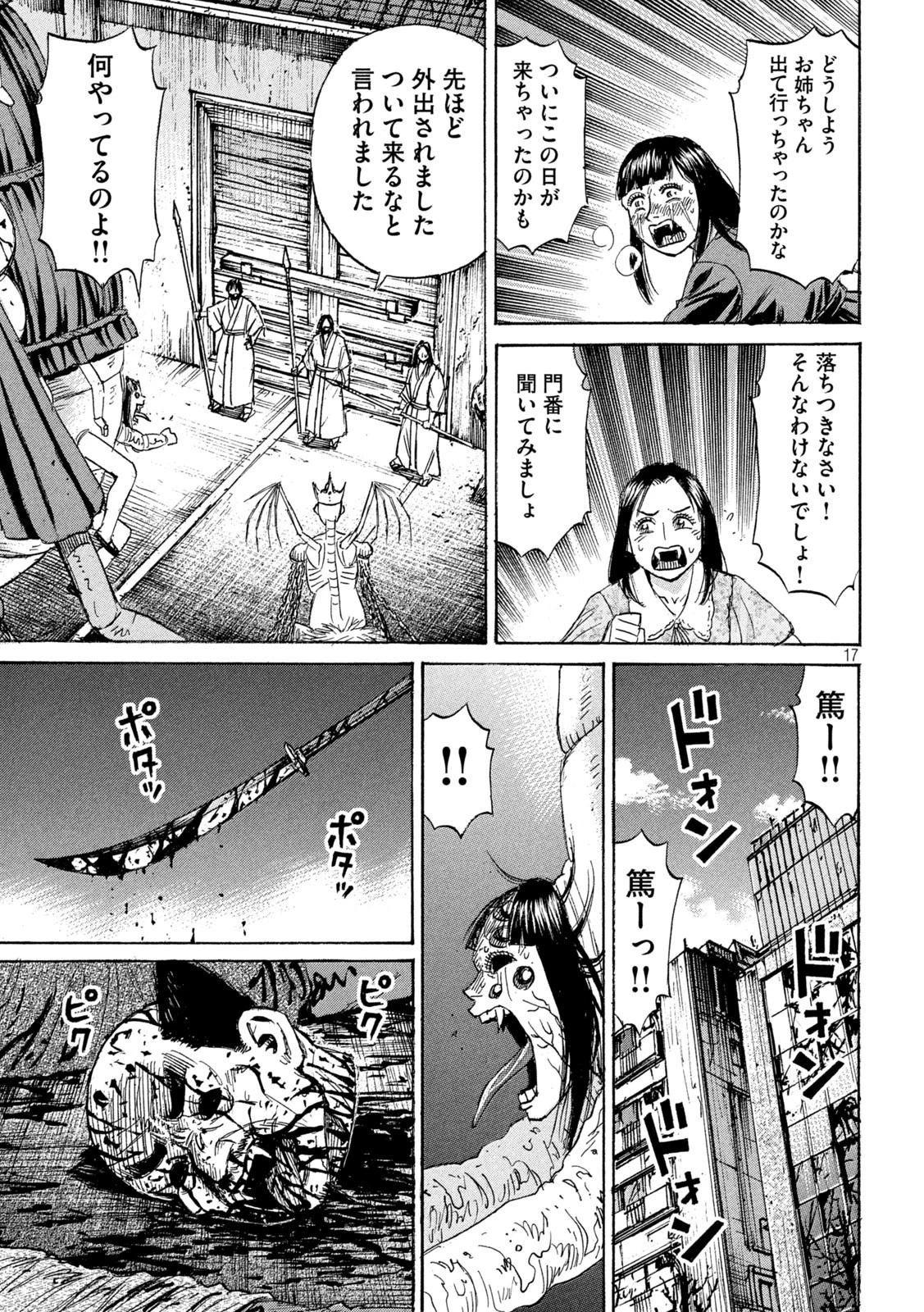 彼岸島48日後… 第432話 - 17